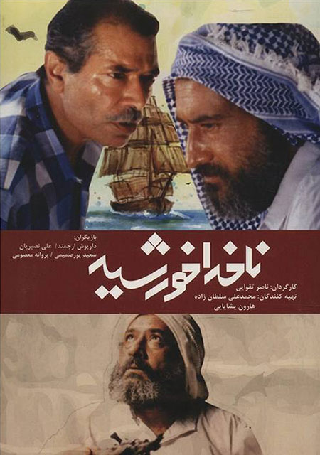 نگاهی به فیلم های ایرانی خلیج فارس