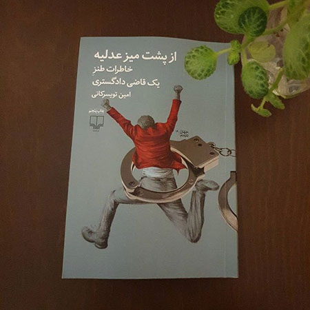 معرفی کتاب‌ های طنز ایرانی