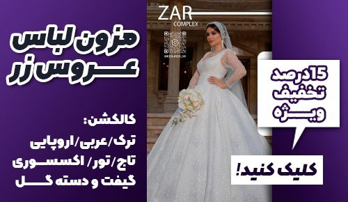 سالن های زیبایی و آرایشگاه های زنانه معروف در شیراز