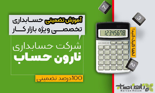 آموزشگاه های حسابداری در شیراز
