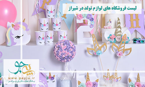 لیست فروشگاه های لوازم تولد در شیراز