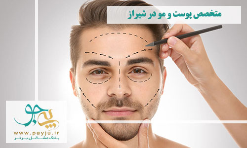 متخصص پوست و مو در شیراز