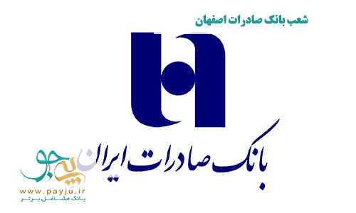 لیست شعب بانک صادرات در اصفهان
