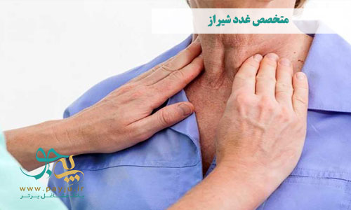  پزشکان فوق تخصص غدد و متابولیسم در شیراز