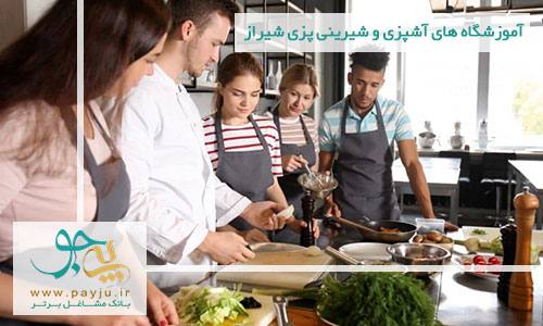  آموزشگاه آشپزی در شیراز