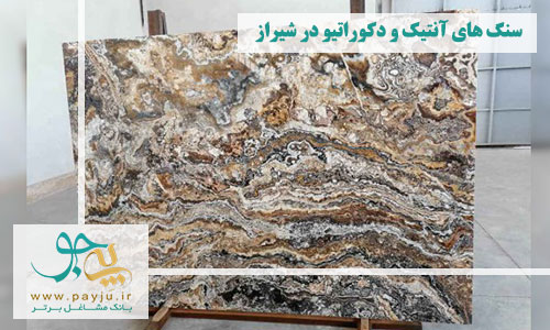 لیست فروشگاه های سنگ های آنتیک و دکوراتیو در شیراز