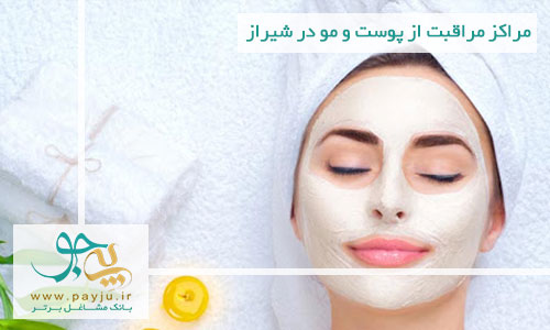 لیست مراکز مراقبت از پوست و مو در شیراز