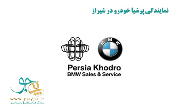 پرشیا خودرو در شیراز