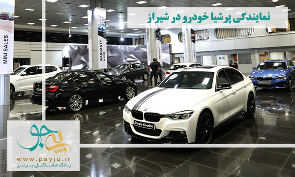 نمایندگی پرشیا خودرو در شیراز