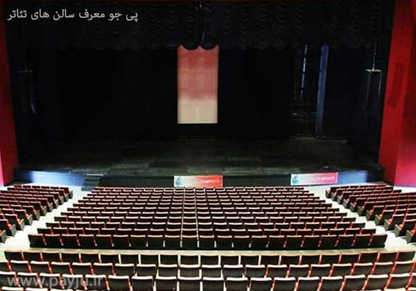 سالن های تئاتر در شیراز