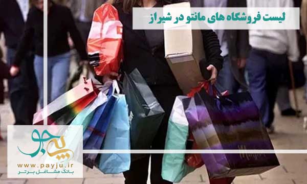 راهنمای جست و جوی بهترین فروشگاه های مانتو در شیراز