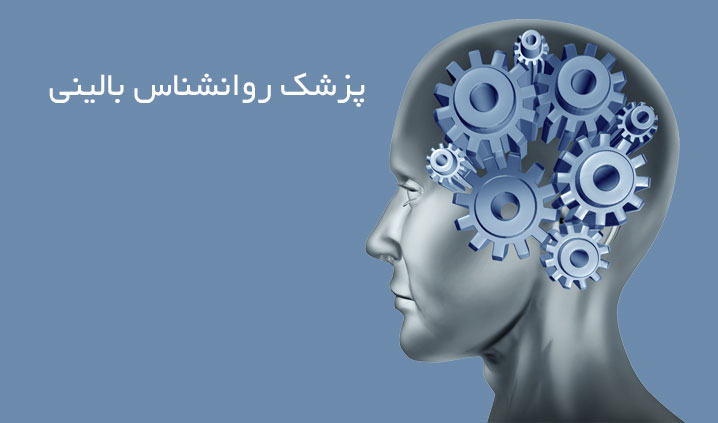 لیست روانشناسان بالینی در شیراز
