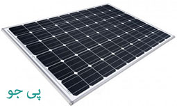 فروش پنل خورشیدی، سولار پنل و تجهیزات برق خورشیدی در داراب