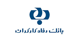 لیست شعب بانک رفاه کارگران در اصفهان