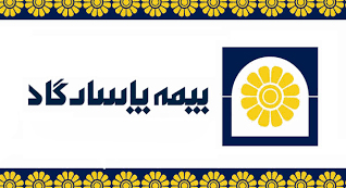 شعب و نمایندگی های بیمه پاسارگاد در شیراز