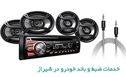 خدمات ضبط و باند خودرو در شیراز