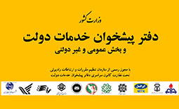 لیست دفاتر پیشخوان دولت در تبریز