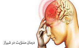 درمان مننژیت در شیراز