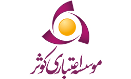 لیست شعب موسسه اعتباری کوثر در شیراز