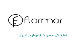 نمایندگی محصولات فلورمار در شیراز