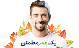 صدور بیمه عمر، بازنشستگی، زندگی و مستمری در بوشهر