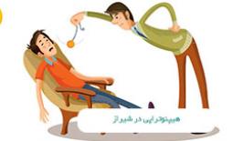 هیپنوتراپی در شیراز