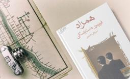 معرفی و بررسی کتاب همزاد