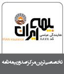 بیمه ایران نمایندگی عباسی - کد 8878