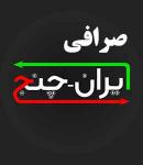 صرافی ایران چنج