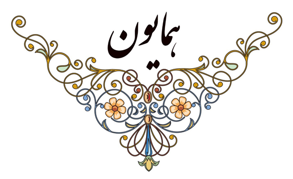 معرفی دستگاه ها و گوشه های موسیقی ایرانی