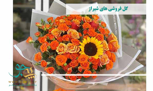 گل فروشی در شیراز - لوکس ترین گلفروشی شیراز