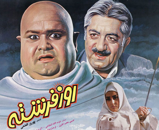 معرفی چند شخصیت علمی تخیلی در سینمای ایران