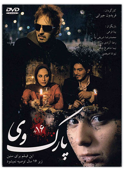 تاریخچه ژانر وحشت در سینمای ایران