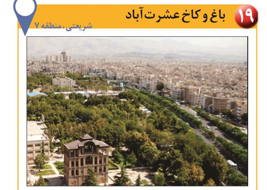 معرفی مکان های تاریخی تهران