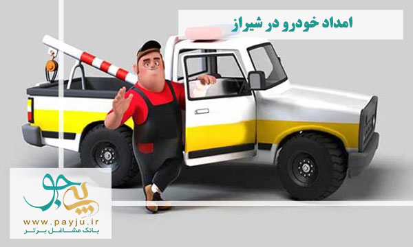 امداد خودرو در کرمانشاه