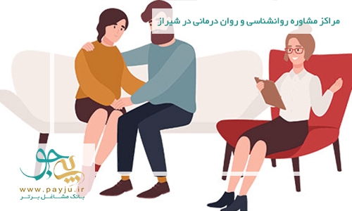 لیست مراکز مشاوره روانشناسی و روان درمانی در شیراز