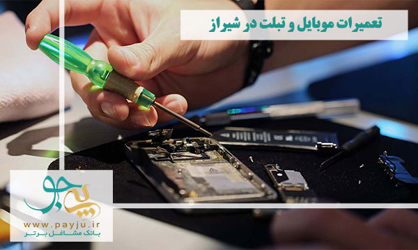 تعمیرات موبایل و تبلت در شیراز