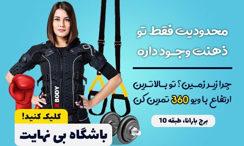 باشگاه های تی آر ایکس TRX در شیراز