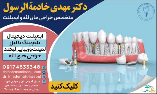لیست کلینیک های دندانپزشکی شیراز