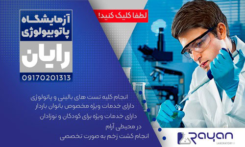 آزمایشگاه های شیراز
