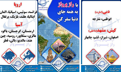 آژانس راز پرواز پارس در شیراز
