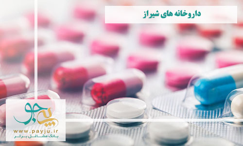 داروخانه های شیراز