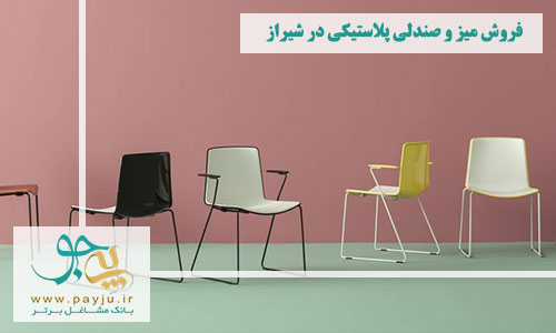 مرکز فروش میز و صندلی پلاستیکی در شیراز