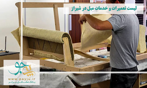 لیست تعمیرات و خدمات مبل در شیراز