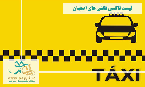 لیست تاکسی تلفنی های اصفهان