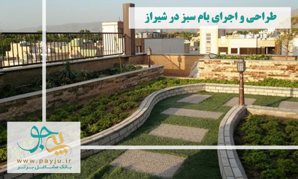 طراحی و اجرای بام سبز در شیراز