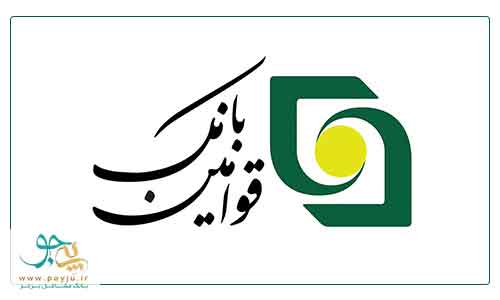  شعب بانک قوامین تهران