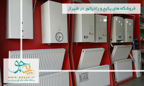 فروشگاه های پکیج و رادیاتور در شیراز