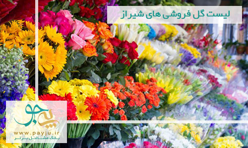 لیست گل فروشی های شیراز
