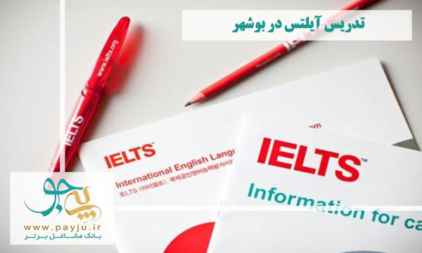لیست آموزشگاه های تدریس آیلتس در بوشهر
